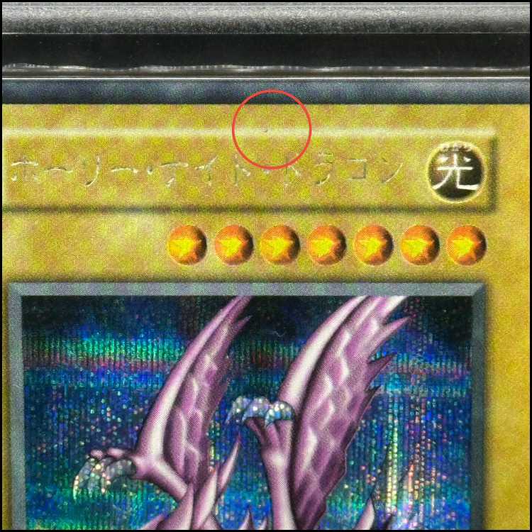 ARS10] Holy Night Dragon (Early) [Secret].