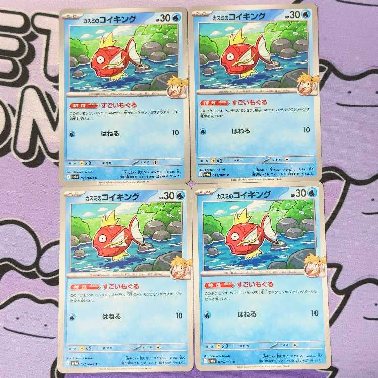 カスミのコイキング C 025/063