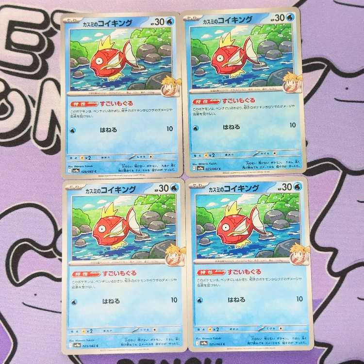 カスミのコイキング C 025/063