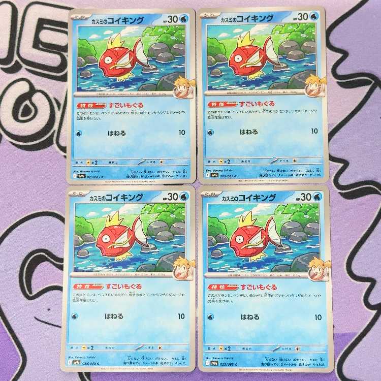 Kasumi Magikarp C 025/063