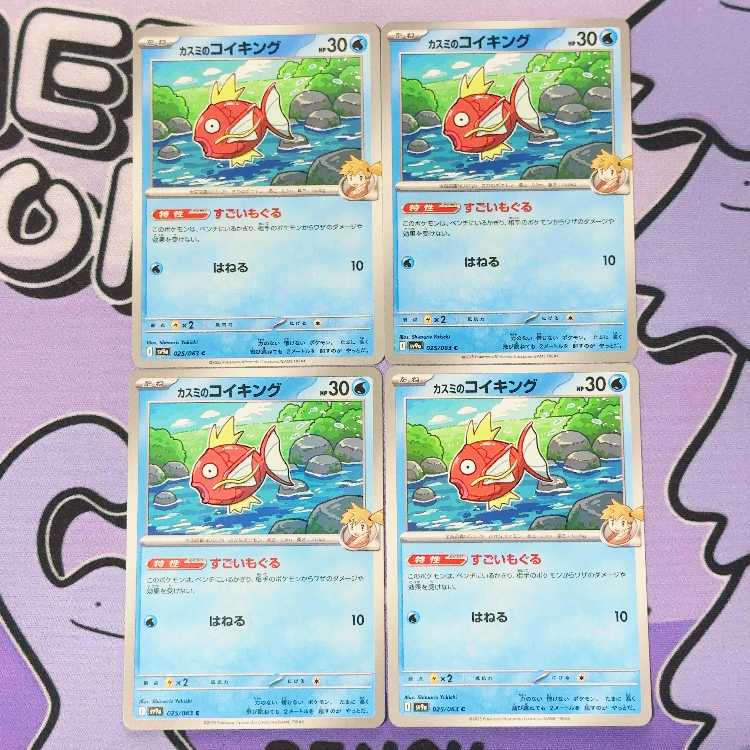 Kasumi Magikarp C 025/063