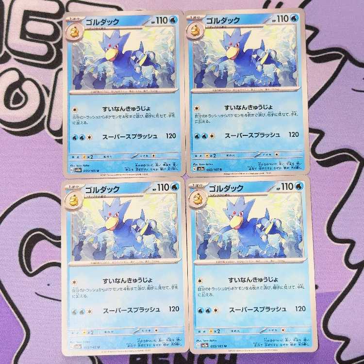 Golduck U 055/165