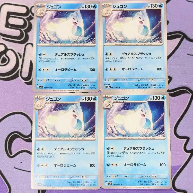 ジュゴン U 087/165