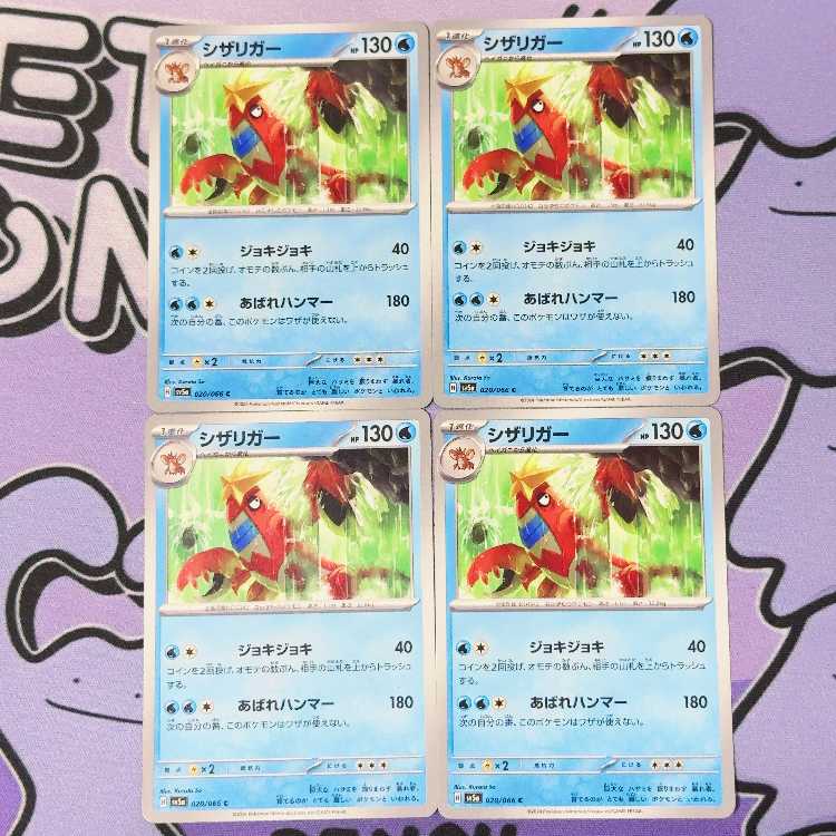 シザリガー C 020/066