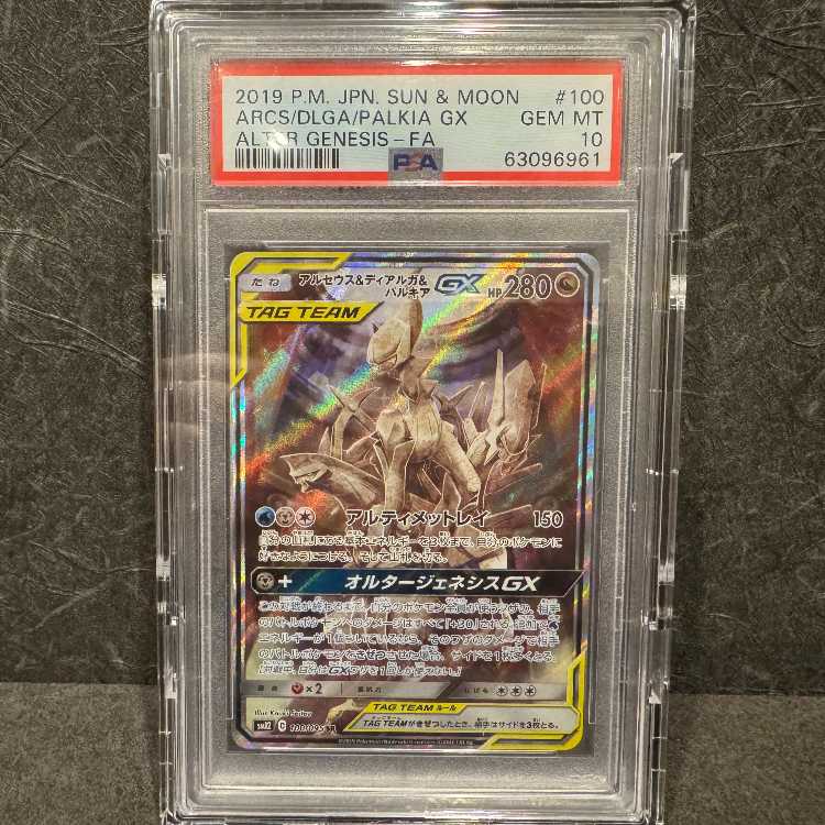 PSA10] Arceus & Dialga & PalkiaGX SR 100/095 (Used) （1765526080