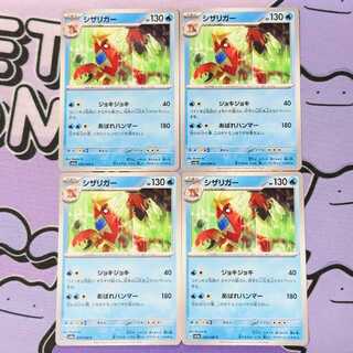 シザリガー C 020/066