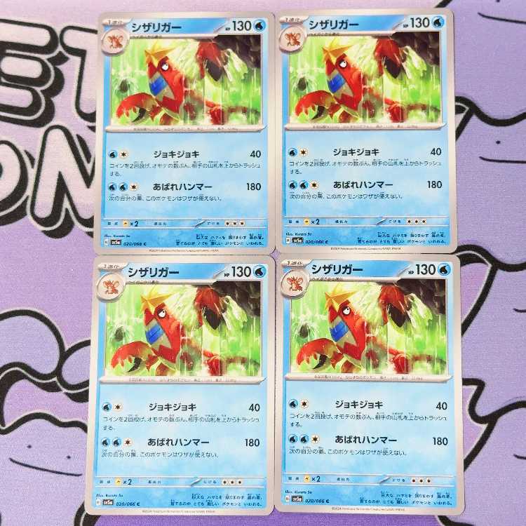 シザリガー C 020/066