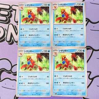 シザリガー C 020/066