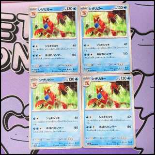 シザリガー C 020/066