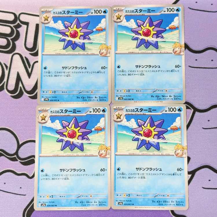 Kasumi Starmie U 024/063