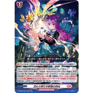 交わり照らせ緋蒼の閃光【RR】{D-SS05/032}《リリカルモナステリオ》