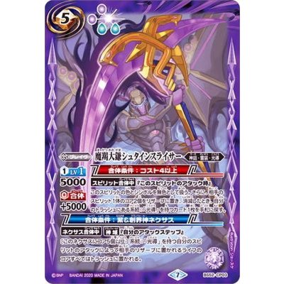 バトルスピリッツ 魔羯大鎌シュタインスライサー 魔羯大鎌シュタイン