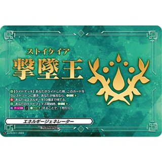 エネルギージェネレーター(ストイケイア撃墜王)【PR】{D-PR/911}《その他》