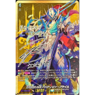 頂を超える剣バスティオン・プライム【SSR】{D-BT04/SSR04}《ケテルサンクチュアリ》