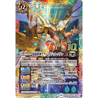 〔状態B〕(2024/6)超龍騎神グラン・サジット・ノヴァ(LM2024収録)【10thX】{BS51-10thX04}《多》