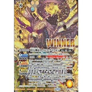 (2024/11)頂天神帝カイルス・グリフォン(WINNER)【X】{BS70-X05}《黄》