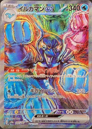 Dolphin Man ex (SAR) {207/187} [SV8a/terrestalife ex] [SV].