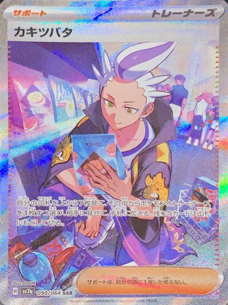 Kiawe Tubata (SAR) {090/064} [SV7a/Paradise Dragona] [SV]