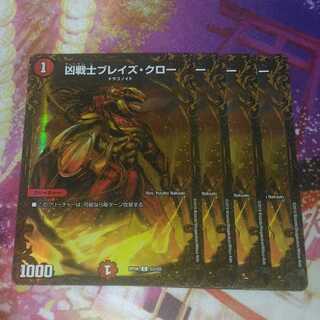 ブレイズクロー