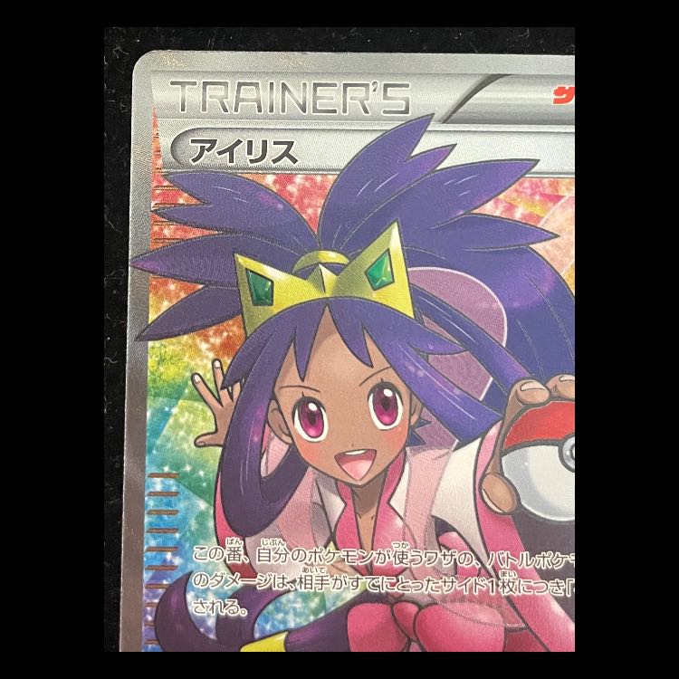 Iris <1st> (SR) {082/076} [BW9].