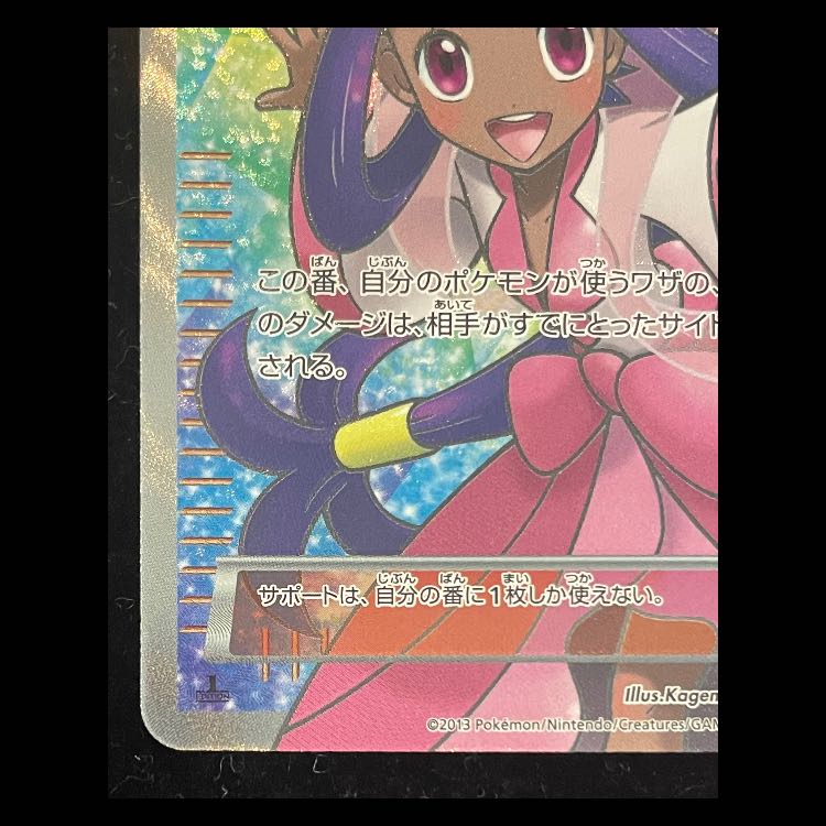 Iris <1st> (SR) {082/076} [BW9].