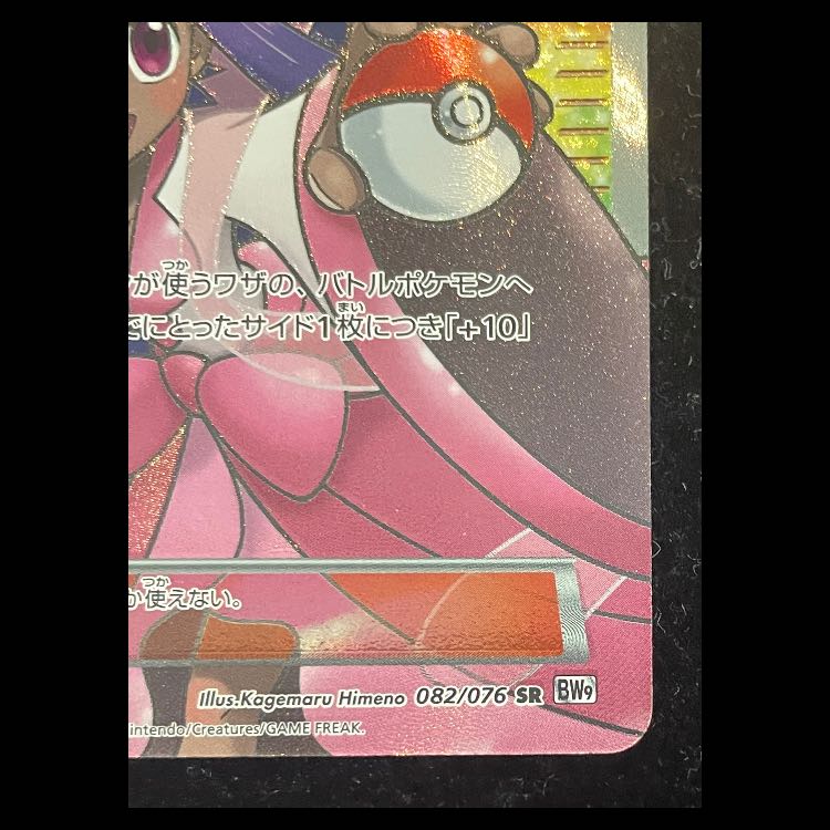 Iris <1st> (SR) {082/076} [BW9].