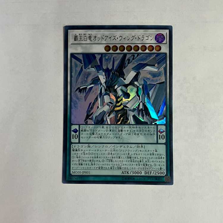State B High King White Dragon Odd-Eyes Wing Dragon Ultra Rare JP001