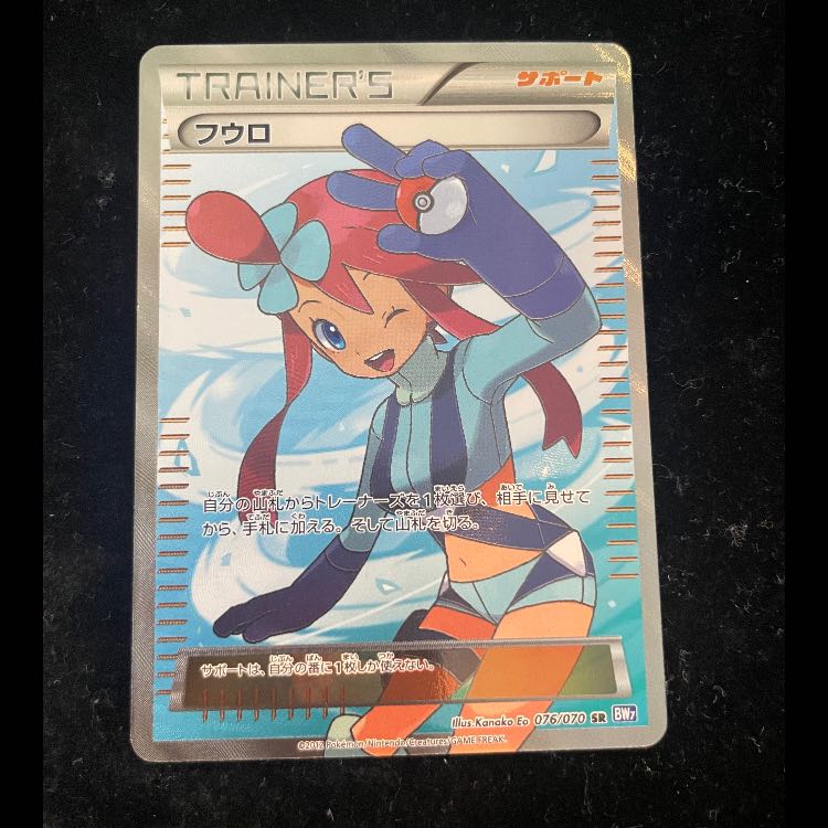 フウロ <アンリミ> (SR) {076/070} [BW7]