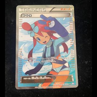 フウロ <アンリミ> (SR) {076/070} [BW7]