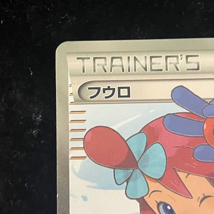 フウロ <アンリミ> (SR) {076/070} [BW7]