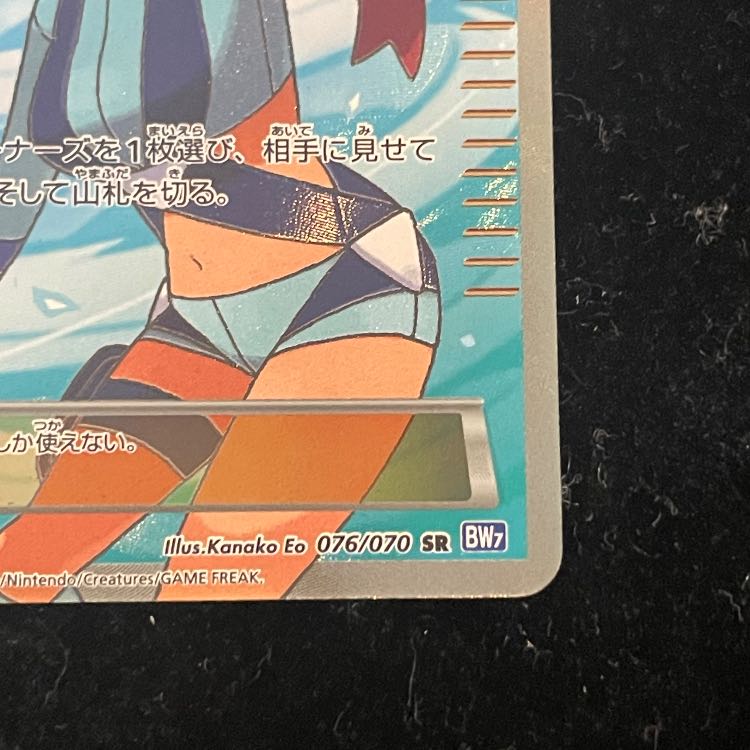 フウロ <アンリミ> (SR) {076/070} [BW7]