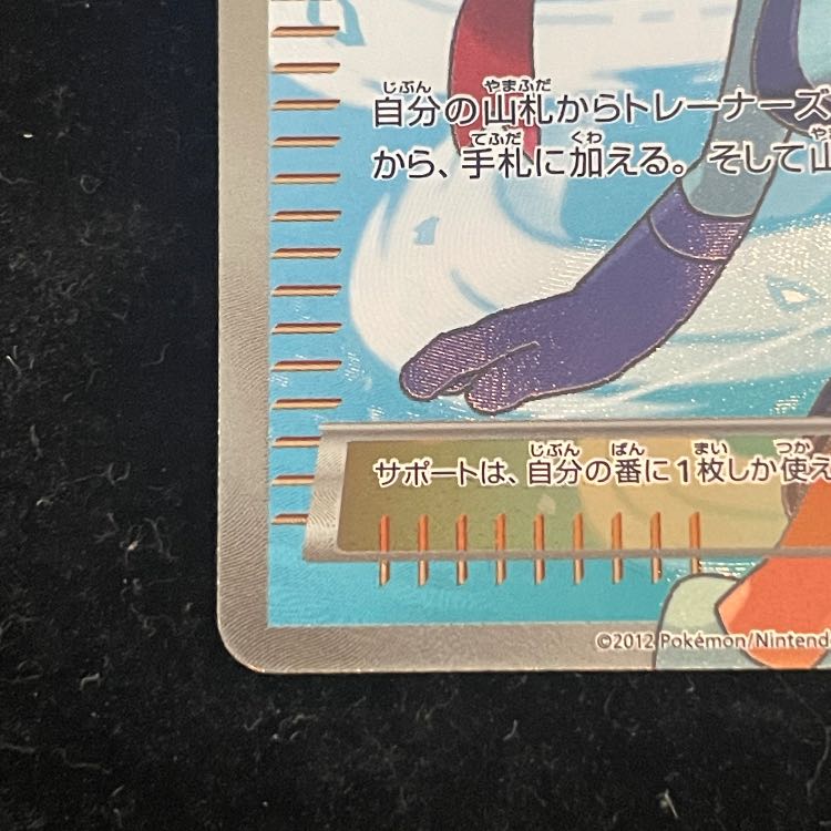 フウロ <アンリミ> (SR) {076/070} [BW7]