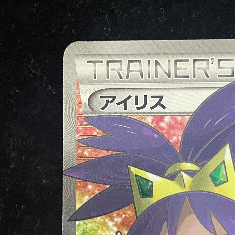 アイリス <1st> (SR) {082/076} [BW9]