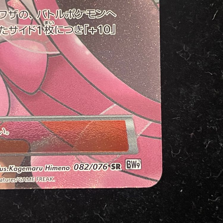 アイリス <1st> (SR) {082/076} [BW9]