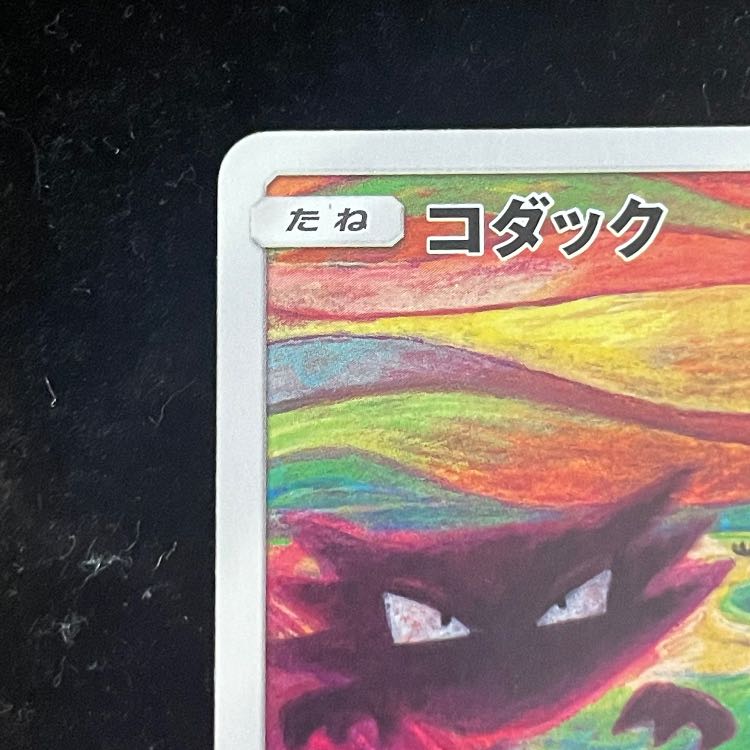 Psyduck (promo) {286/SM-P} [-].