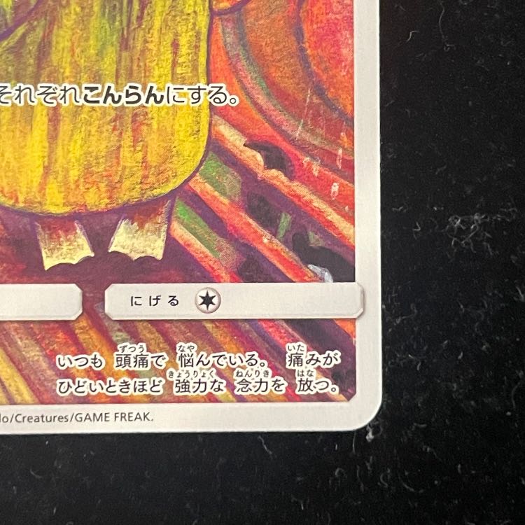 Psyduck (promo) {286/SM-P} [-].