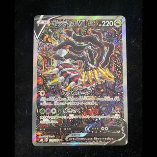 ギラティナV 《SA》 (SR) {111/100} [S11/ロストアビス] [SS]