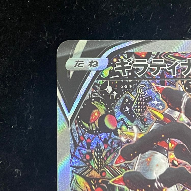 ギラティナV 《SA》 (SR) {111/100} [S11/ロストアビス] [SS]