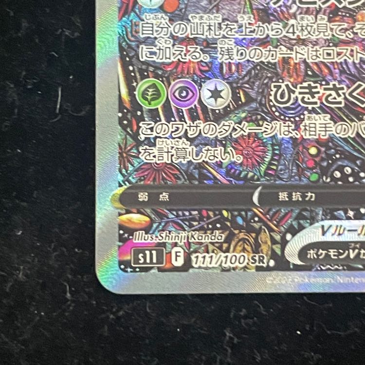 ギラティナV 《SA》 (SR) {111/100} [S11/ロストアビス] [SS]