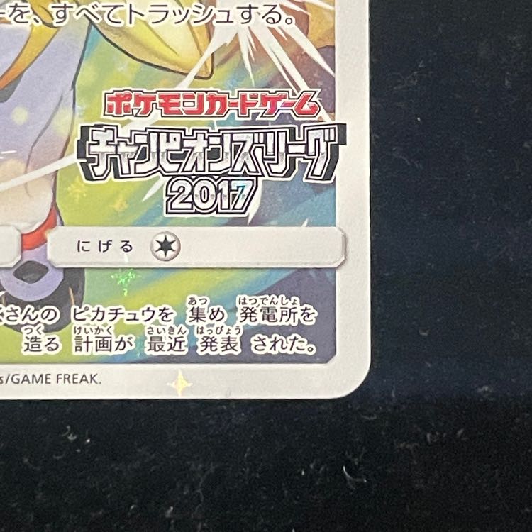 ピカチュウ (プロモ) {068/SM-P} [-]