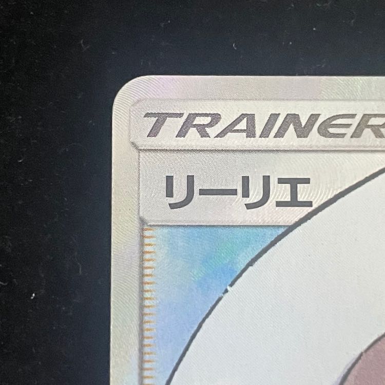 Lillie (SR) {066/060} [SM1M/Collection Moon] [SM]