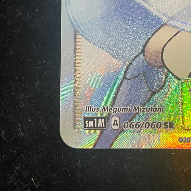 Lillie (SR) {066/060} [SM1M/Collection Moon] [SM]