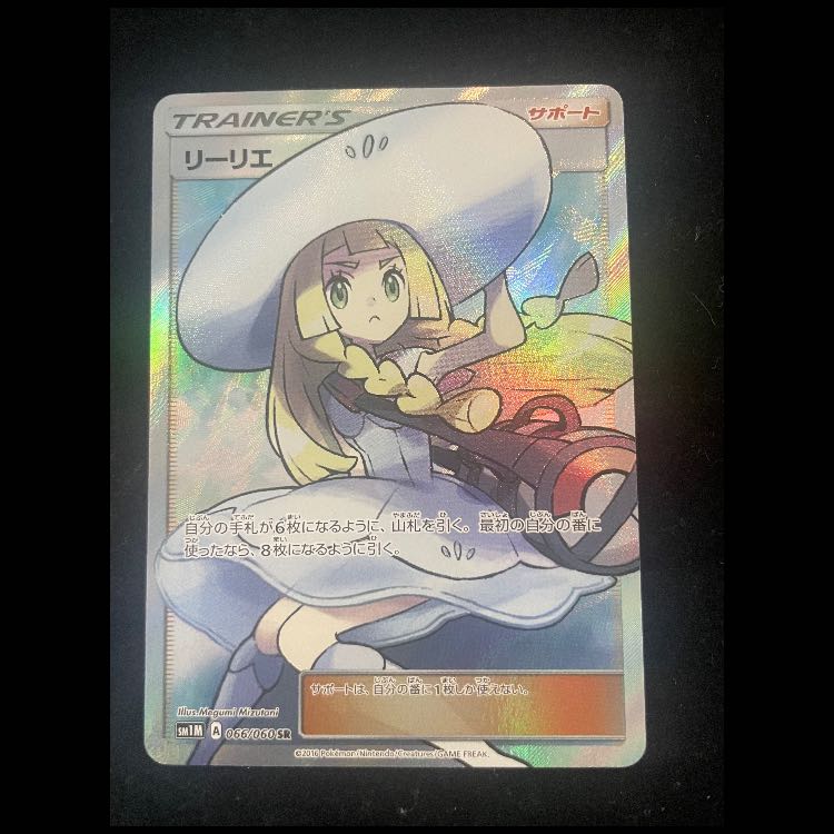 Lillie (SR) {066/060} [SM1M/Collection Moon] [SM]
