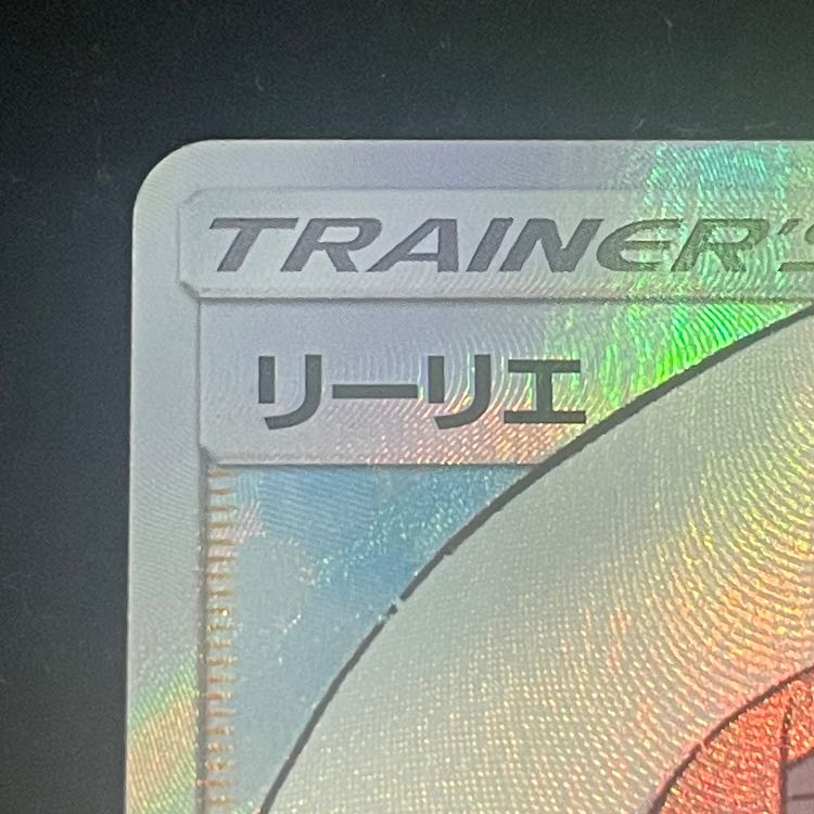 Lillie (SR) {066/060} [SM1M/Collection Moon] [SM]