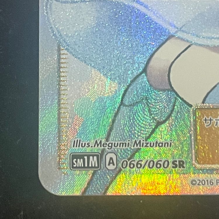 Lillie (SR) {066/060} [SM1M/Collection Moon] [SM]