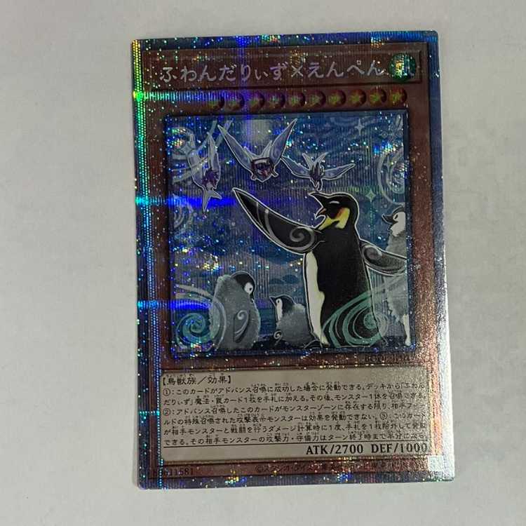 State B Floowandereeze & Empen Prismatic Secret Rare BODE-JP017