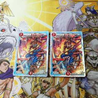 次元龍覇 グレンモルト「覇」　２枚