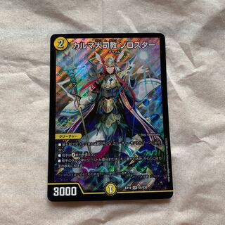 カルマ大司教 ゾロスター