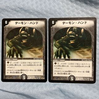 デーモン・ハンド 初期2枚セット 2枚 (Used) （350955451）| magi -TCG