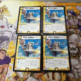 閃光の守護者ホーリー 4枚 4枚